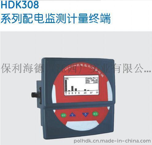 HDK308配电监测计量终端-保利海德中外合资