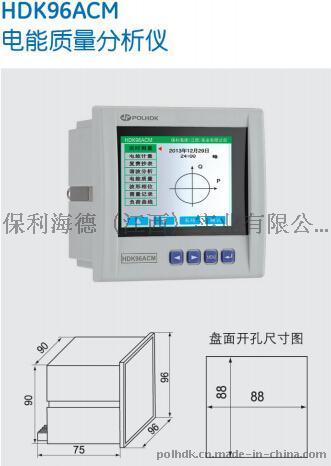 HDK96ACM电能质量分析仪-保利海德中外合资