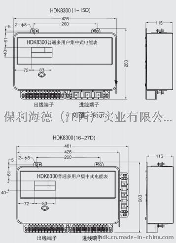 HDK8300普通多用户集中式电能表-保利海德中外合资