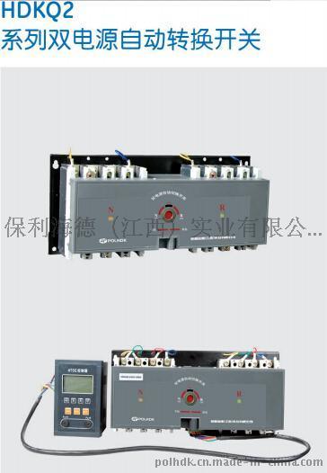 HDKQ2双电源自动换换开关-保利海德中外合资