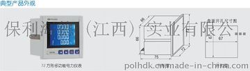 HDK96EL多功能电力仪表-保利海德中外合资