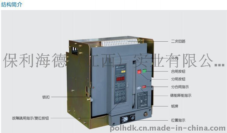 HDKW1-L智能型万能式断路器-保利海德中外合资